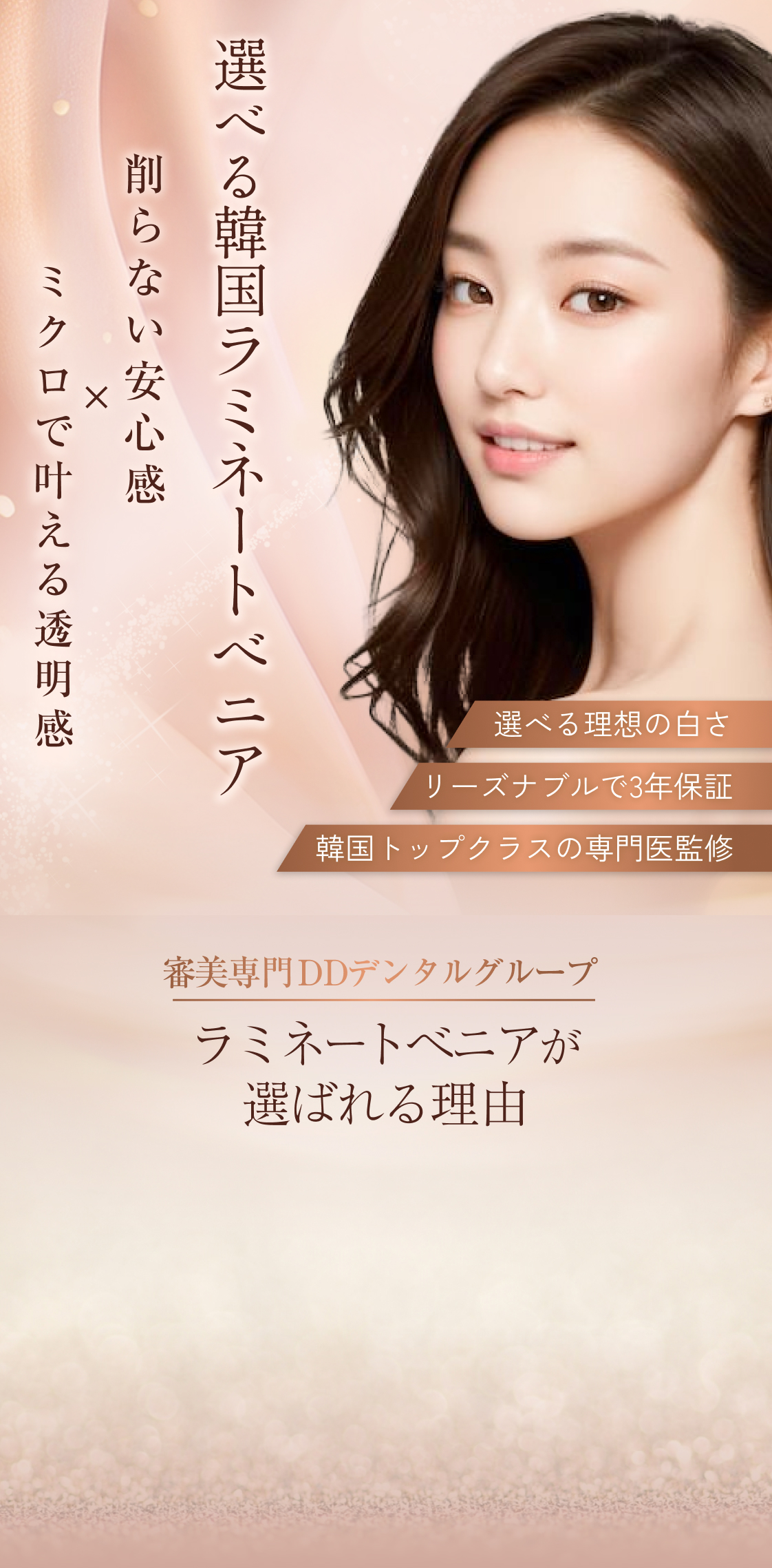 ラミネートベニアが選ばれる理由