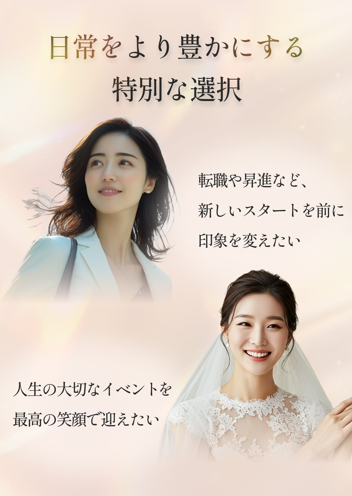 日常をより豊かにする特別な選択