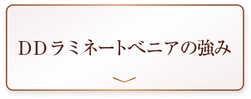 ラミネートベニアの強み