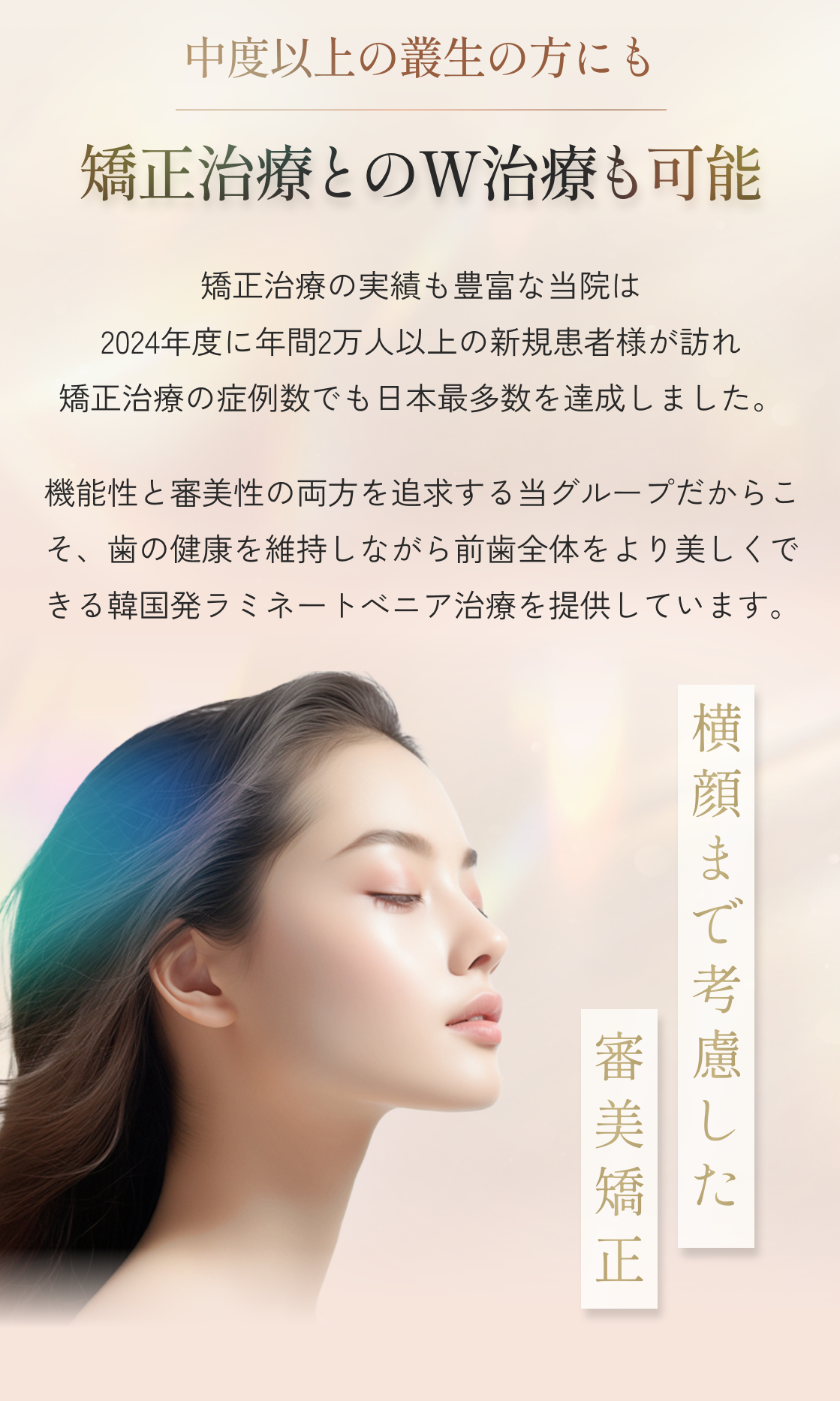 矯正治療とのW治療も可能